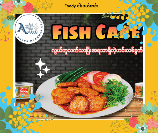 Foody ငါးဖယ်ဟင်း