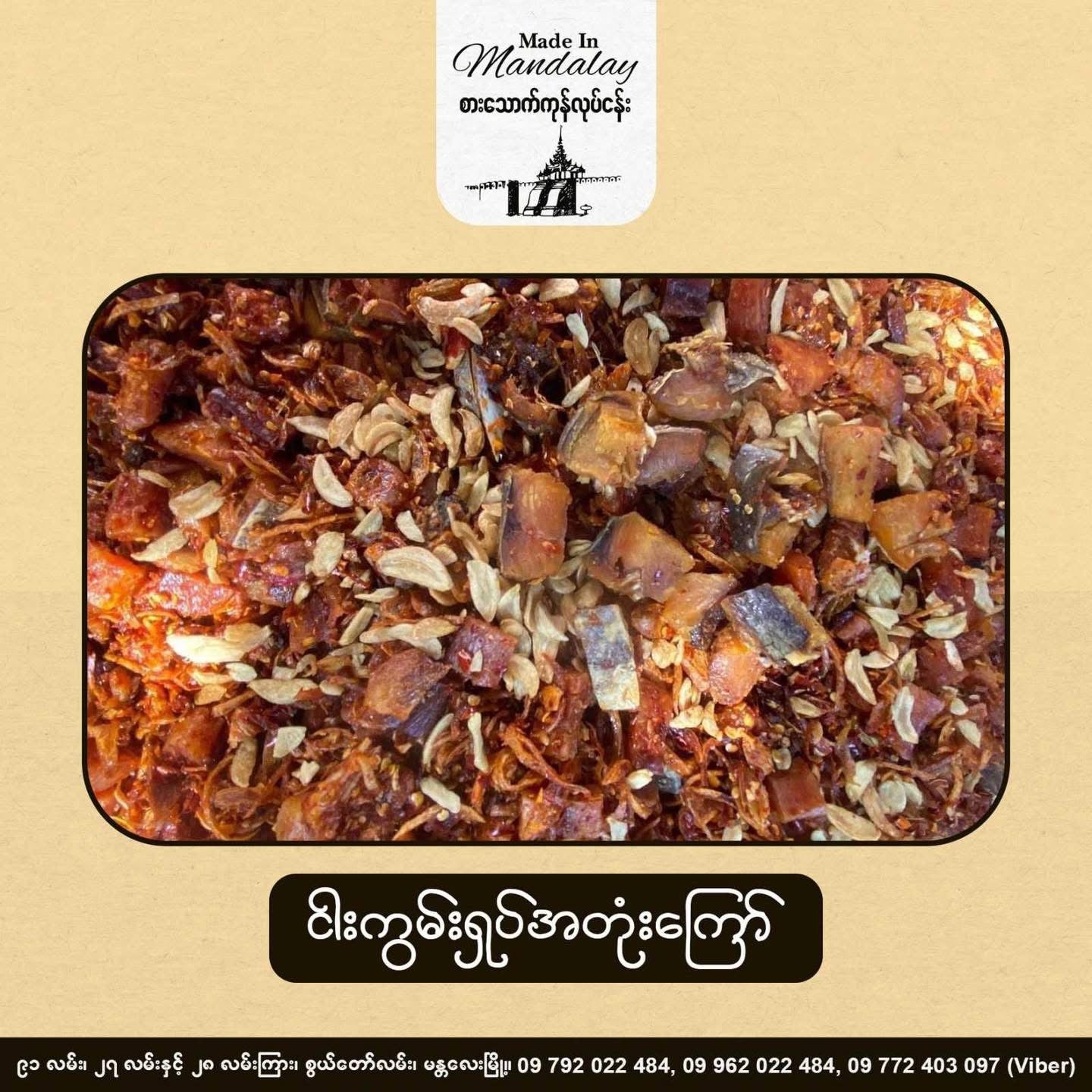 Made In Mandalay ငါးကွမ်းရှပ်အတုံးကြော်