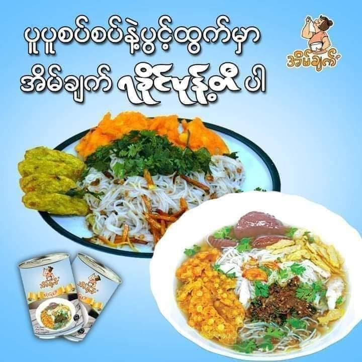EC အိမ်ချက် ရခိုင်မုန့်တီ