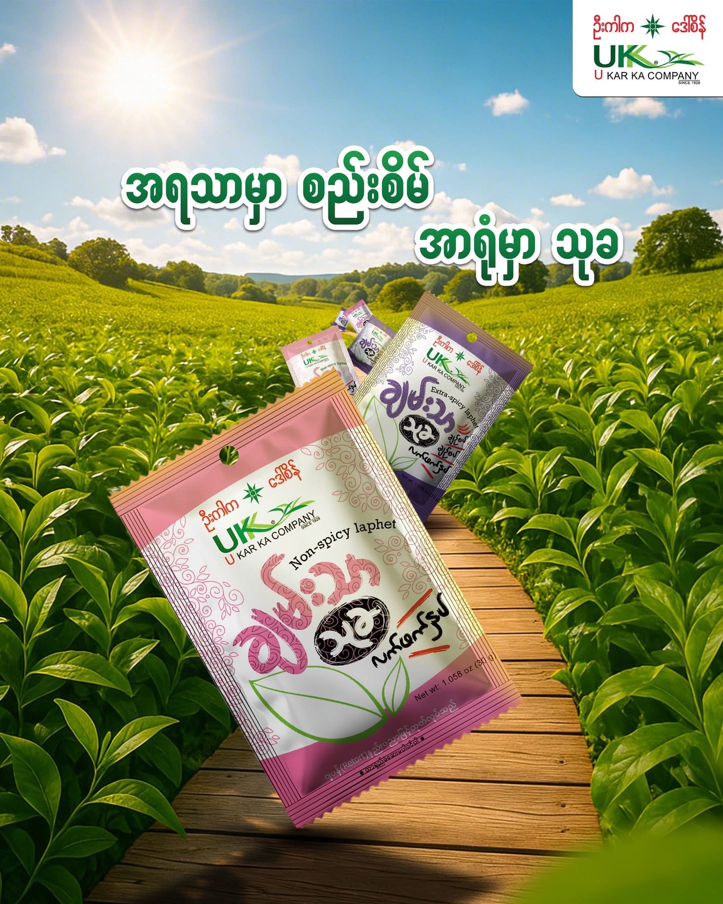 UKK ဦးကာက ချမ်းသာသုခ လက်ဖက်နှပ် 30g
