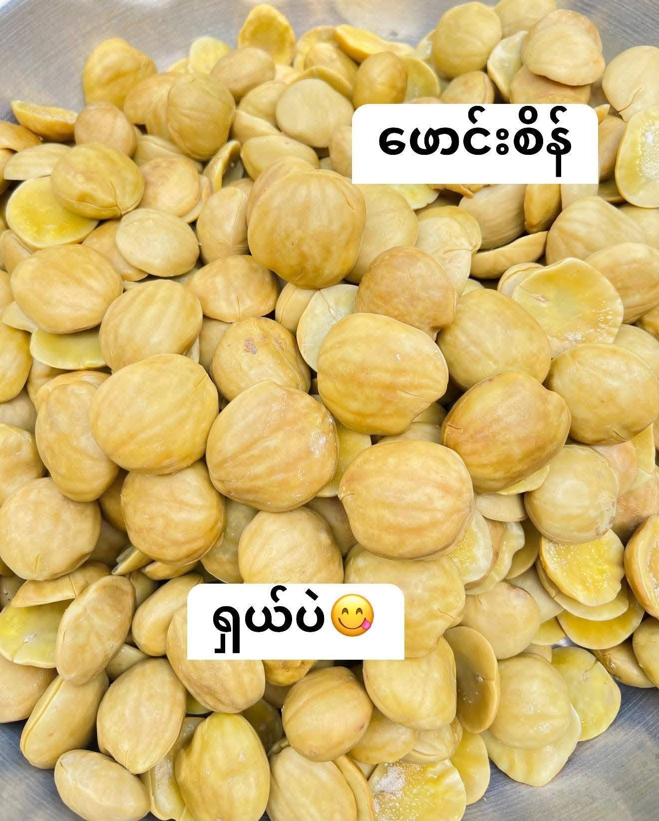 PS ဖောင်းစိန် ဒညင်းသီးပြုတ် ၁၀လုံး