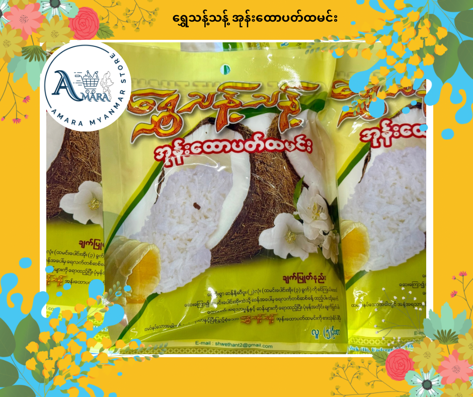 STT ရွှေသန့်သန့် အုန်းထောပတ်ထမင်း 200g (5ဦးစာ)