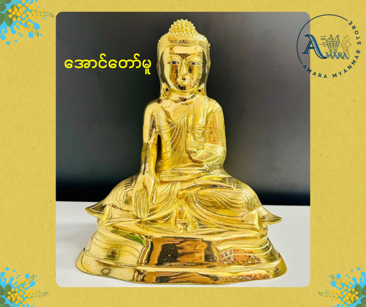BD အောင်တော်မူ ကြေးဘုရား ၁၁”