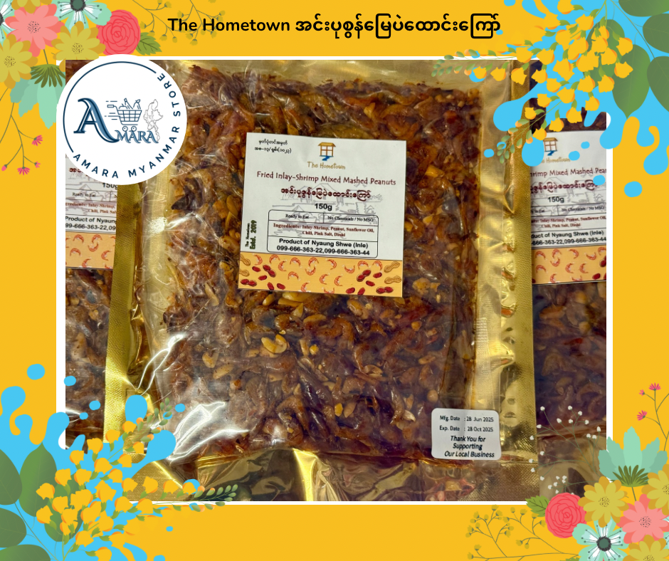 The Hometown အင်းပုစွန်မြေပဲထောင်းကြော် 150g