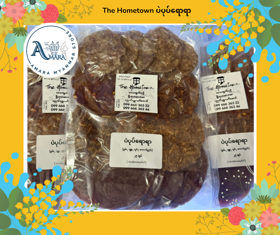 The Hometown ပဲပုတ်ရောရာ 25Pcs