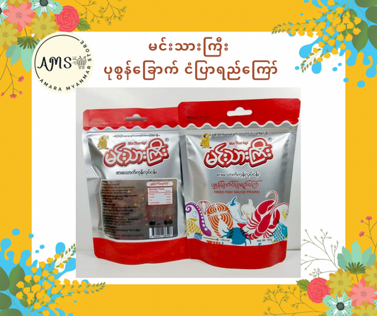 MTK မင်းသားကြီး ပုစွန်ခြောက် ငံပြာရည်ကြော်