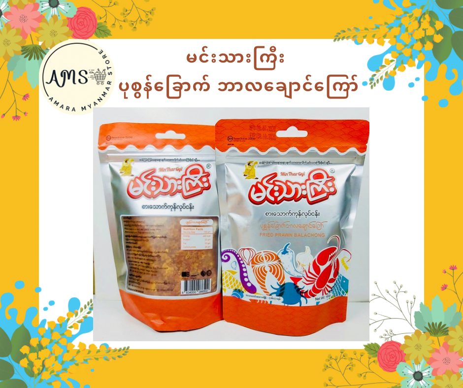 MTK မင်းသားကြီး ပုစွန်ခြောက် ဘာလချောင်ကြော်