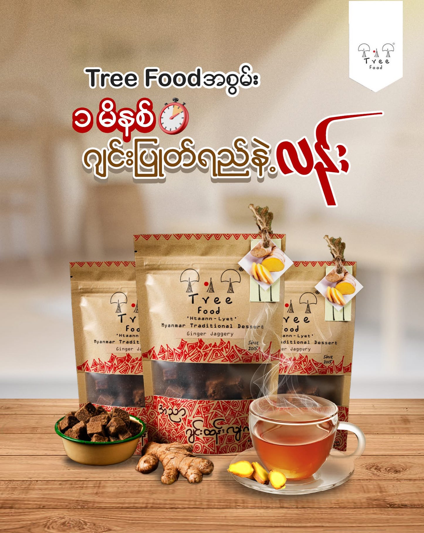 Tree Food ဂျင်းထန်းလျက်