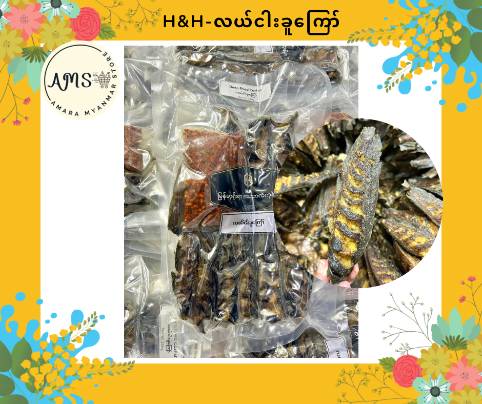 HH လယ်ငါးခူကြော် 160g