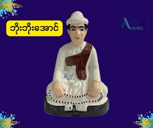 BD အဘ ဘိုးဘိုးအောင် (8”)