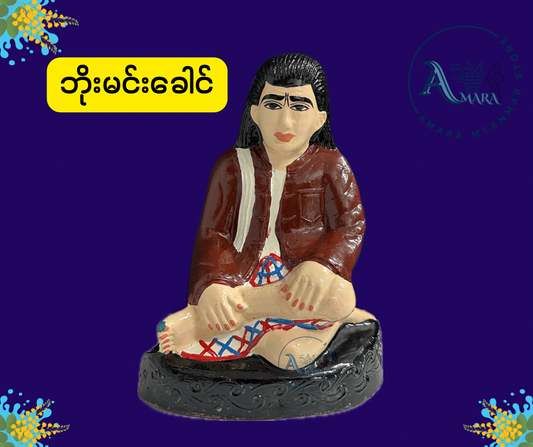 BD အဘ ဘိုးမင်းခေါင် (8”)