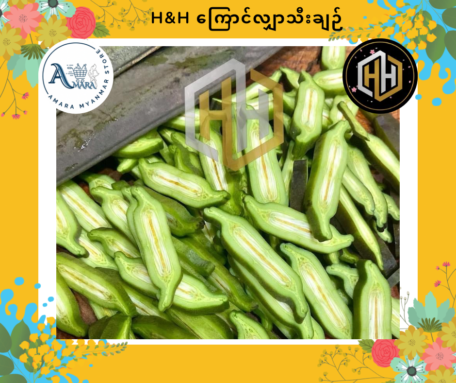 HH ကြောင်လျှာသီးချဉ် 230g
