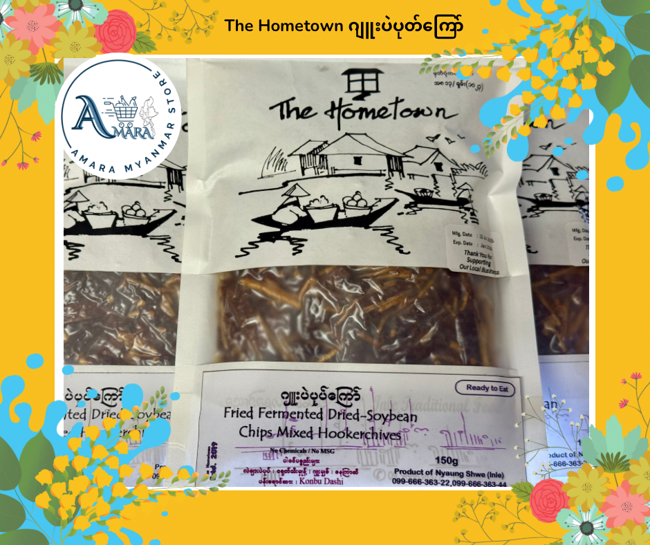 The Hometown ဂျူးပဲပုတ်ကြော် 150g