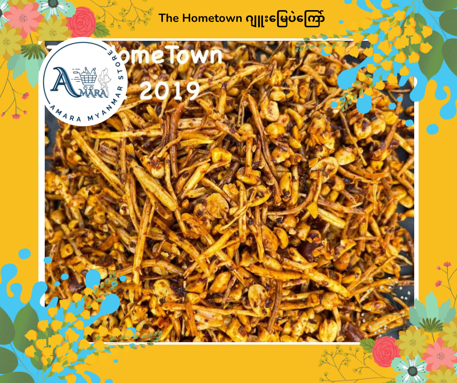 The Hometown ဂျူးမြေပဲကြော် 150g
