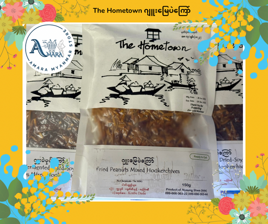 The Hometown ဂျူးမြေပဲကြော် 150g