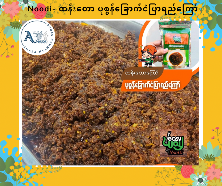 Noodi ထန်းတော ပုစွန်ခြောက်ငံပြာရည်ကြော်