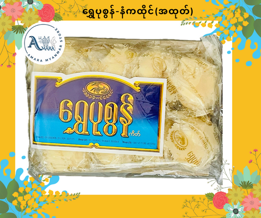 SPZ ရွှေပုစွန် နံကထိုင် အထုတ်