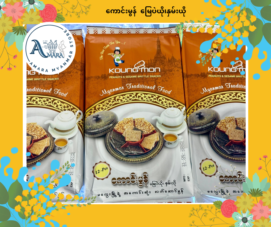 KM ကောင်းမွန် မြေပဲယို၊နှမ်းယို 12Pcs