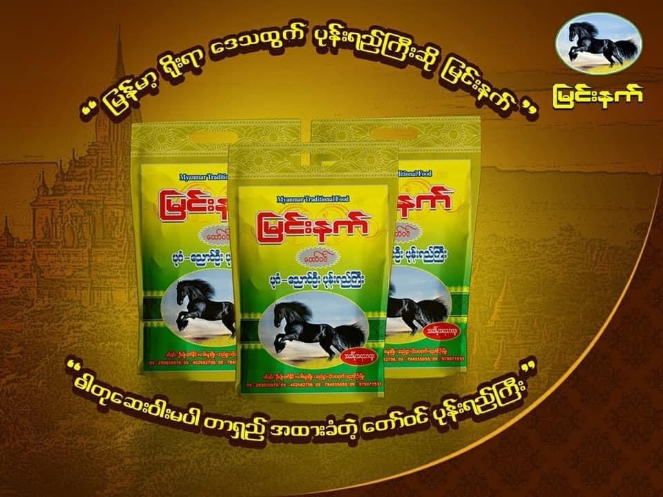 MN မြင်းနက် ပုန်းရည်ကြီး (အထုတ်သေး ၅ ထုတ်ပါ)