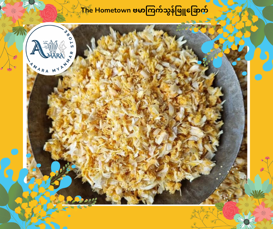 The Hometown ဗမာကြက်သွန်ဖြူခြောက် 160g