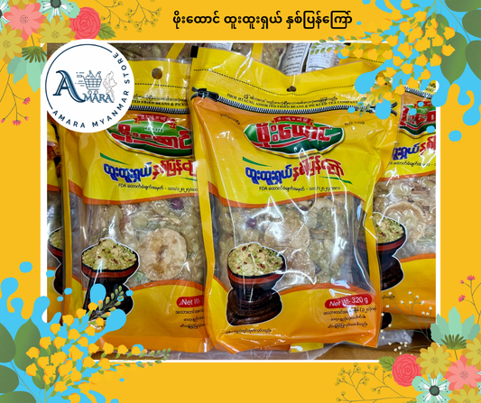 PH ဖိုးထောင် ထူးထူးရှယ် နှစ်ပြန်ကြော် 320g