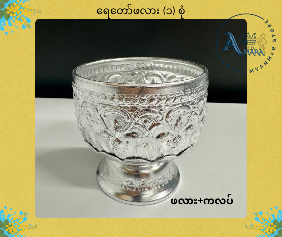 BD ရေတော် 4” (ငွေ)