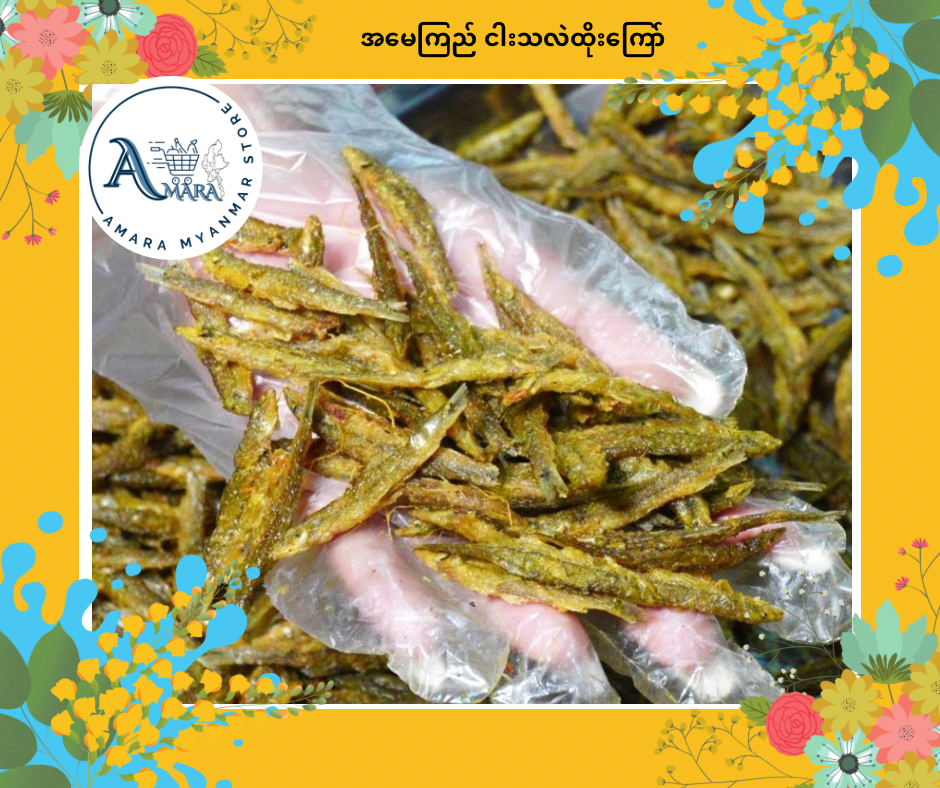 AMK အမေကြည် ငါးသလဲထိုးကြော် 100g