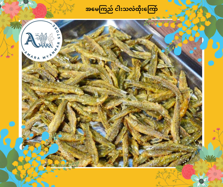 AMK အမေကြည် ငါးသလဲထိုးကြော် 100g