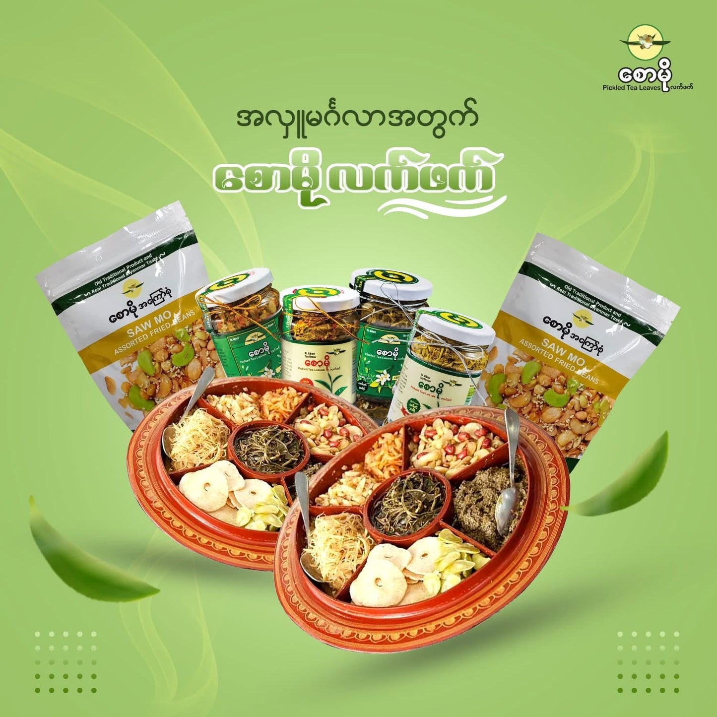 SM စောမို အကြော်စုံ