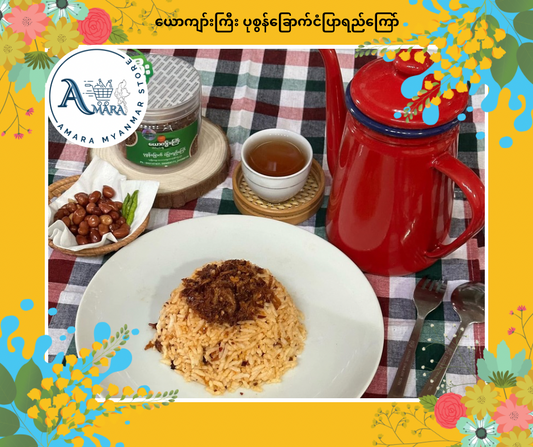YKK ယောက်ျားကြီး ပုစွန်ခြောက်ငံပြာရည်ကြော်