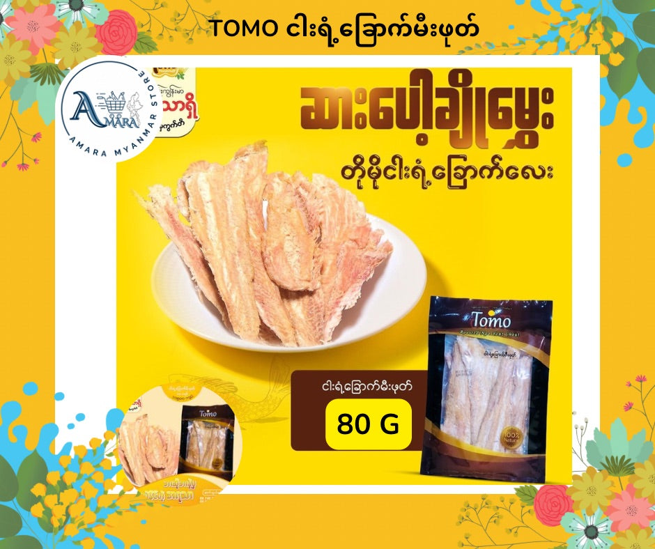 TOMO ငါးရံ့ခြောက်မီးဖုတ် (80g)