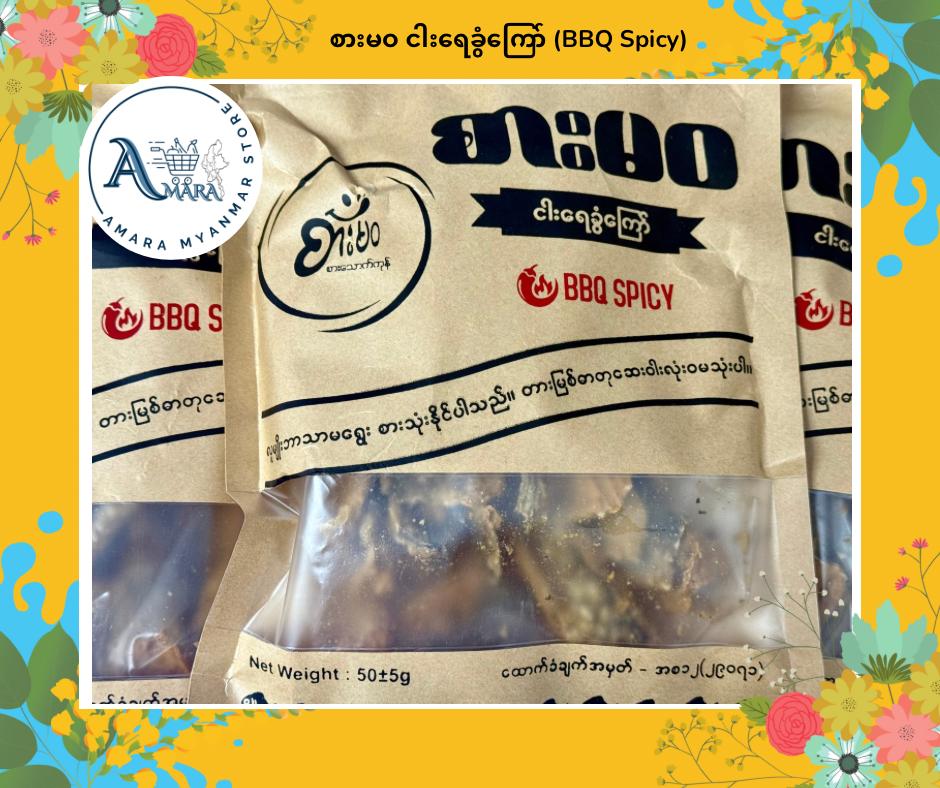 စားမဝ ငါးရေခွံကြော်