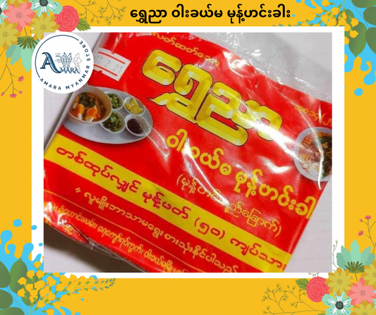 SN ရွှေညာ ဝါးခယ်မ မုန့်ဟင်းခါး