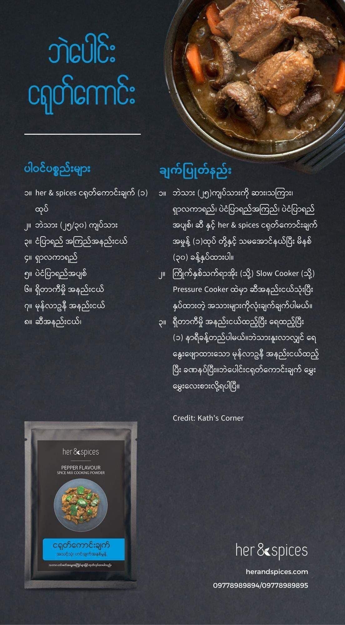 Her & Spices ငရုတ်ကောင်းချက်