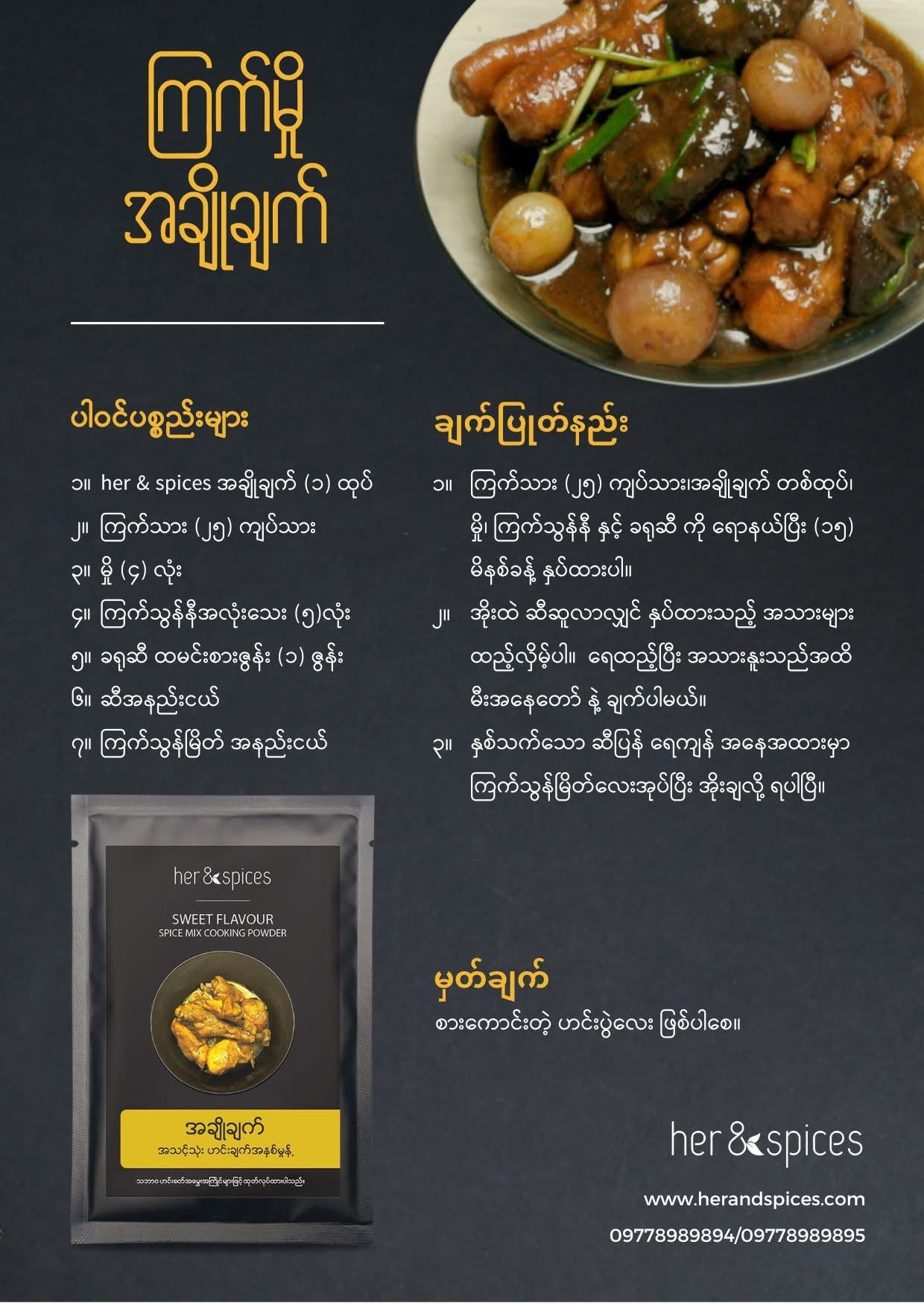 Her & Spices အချိုချက်