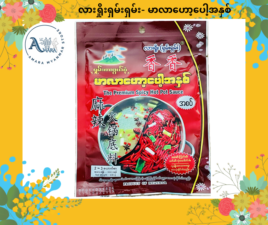 LSS လားရှိုးရှမ်းရှမ်း မာလာဟော့ပေါ့အနှစ်