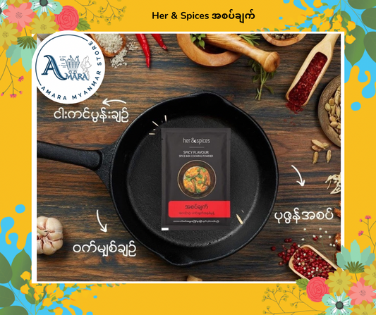 Her & Spices အစပ်ချက်