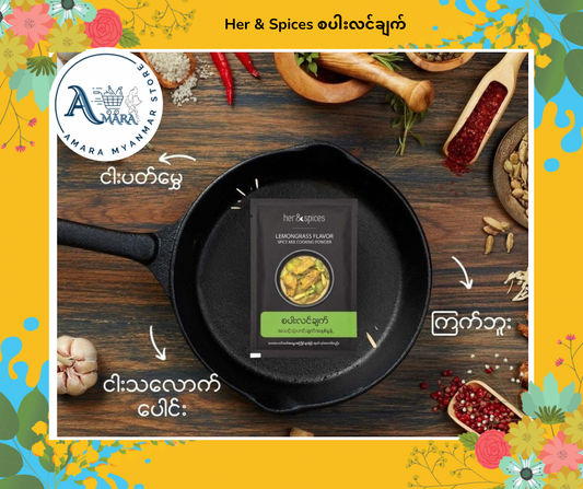 Her & Spices စပါးလင်ချက်