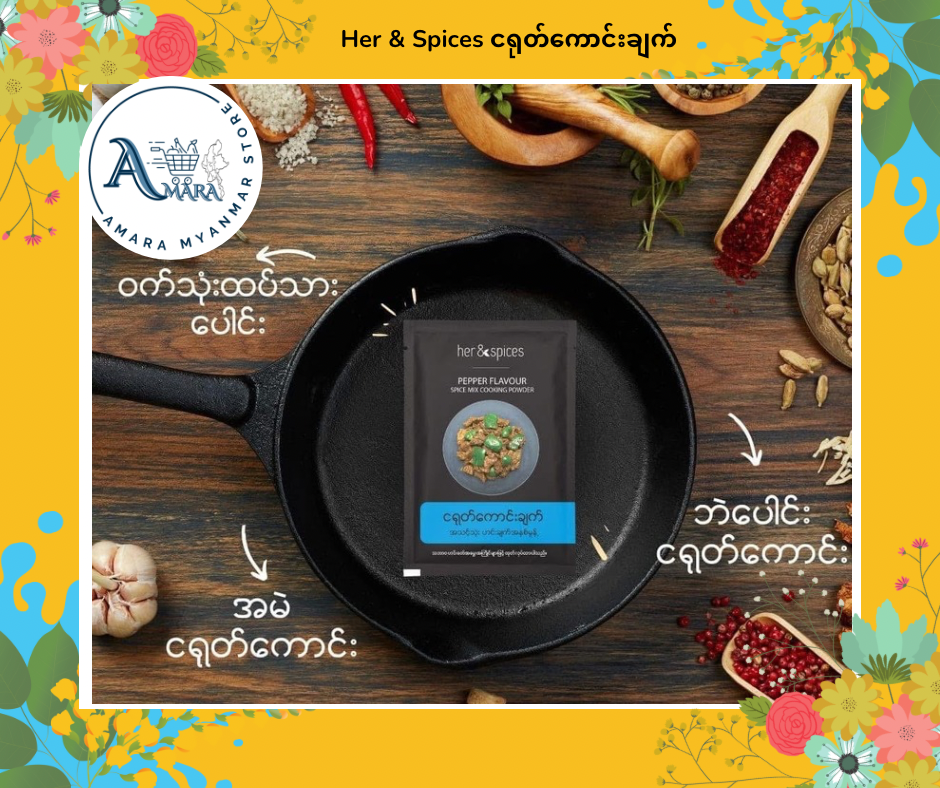 Her & Spices ငရုတ်ကောင်းချက်