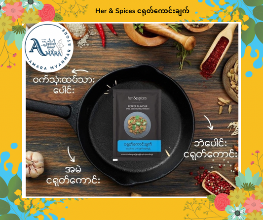 Her & Spices ငရုတ်ကောင်းချက်
