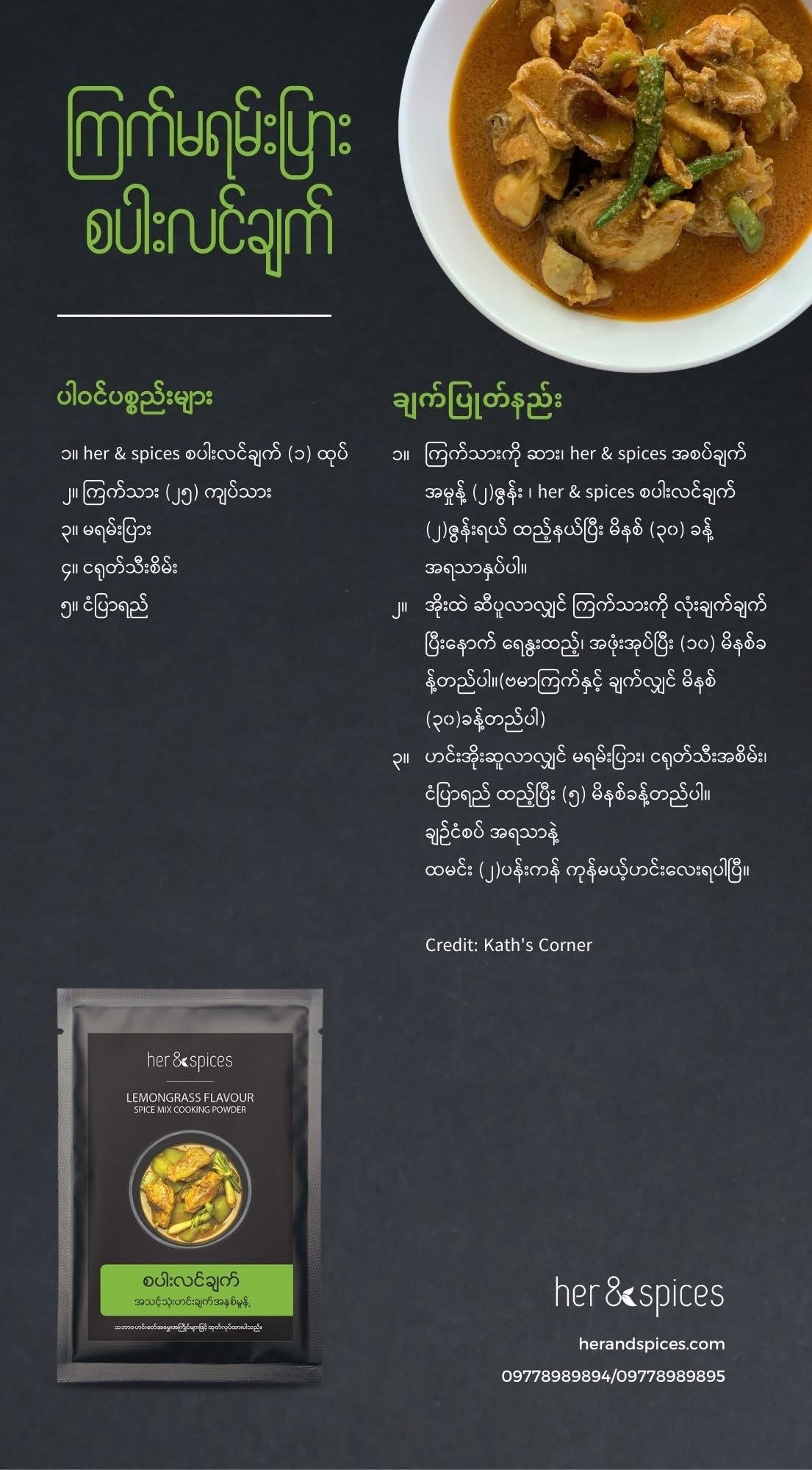 Her & Spices စပါးလင်ချက်