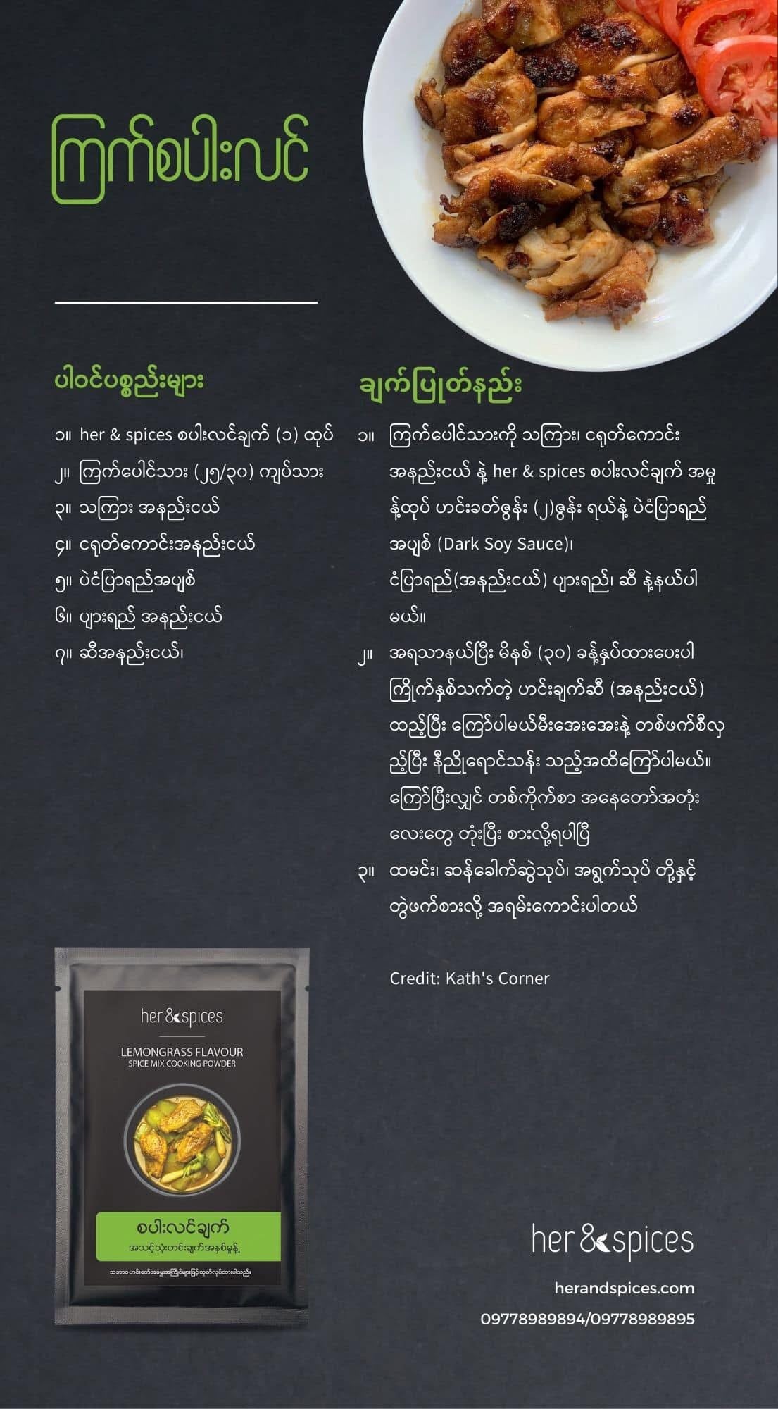 Her & Spices စပါးလင်ချက်