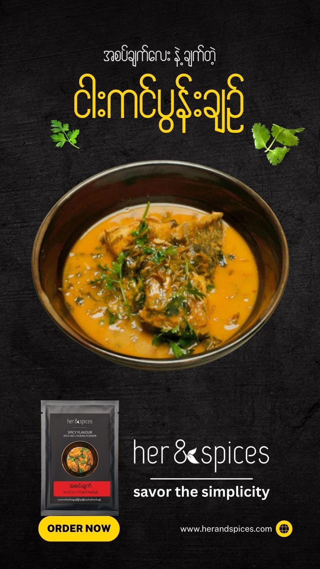Her & Spices အစပ်ချက်