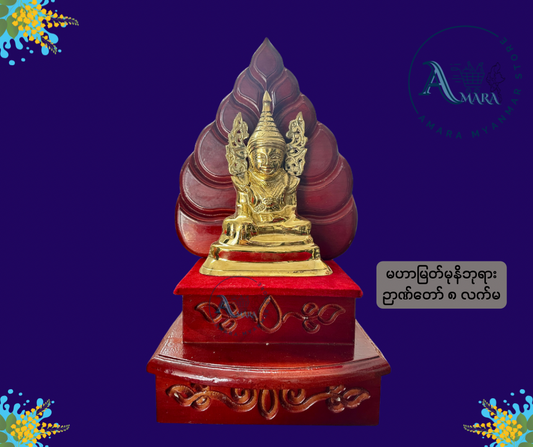 BD မဟာမြတ်မုနိ ကြေးဘုရား