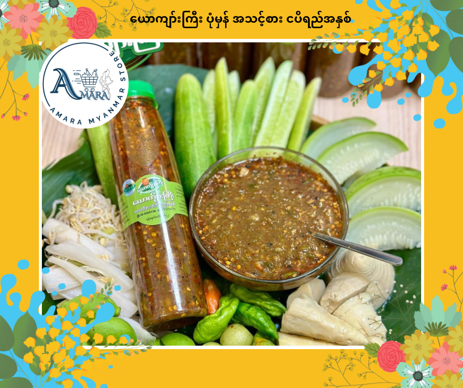 YKK ယောကျ်ားကြီး အသင့်စား ငပိရည်အနှစ်