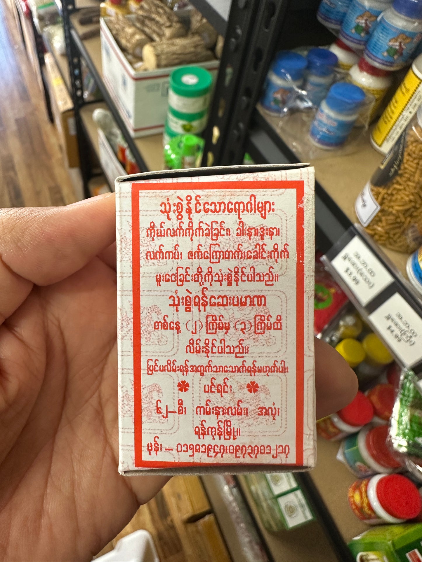 GYZ ဂဠုန်ရာဇာ အကြောလိမ်းဆေး