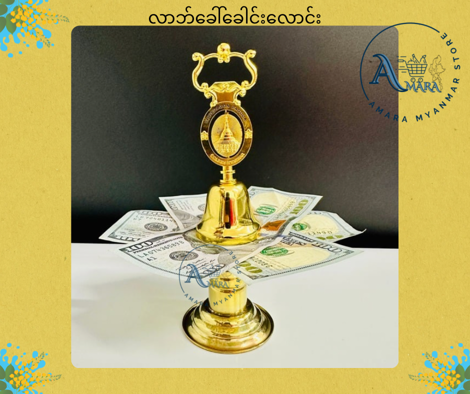 BD လာဘ်ခေါ်ခေါင်းလောင်း