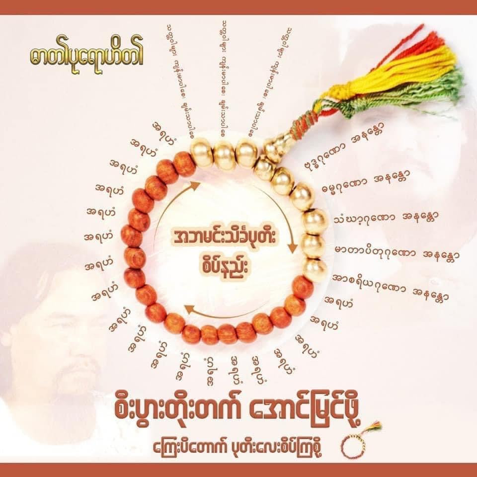 BD ကြေးပိတောက် အဘမင်းသိင်္ခ ၂၇ လုံး ပုတီး
