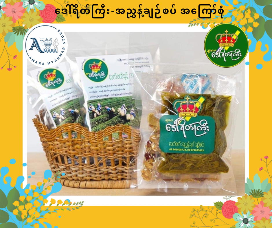 DYK ဒေါ်ရိတ်ကြီး လက်ဖက်အညွှန်နှပ် ချဉ်စပ် အကြော်စုံ ပုစွန်ခြောက်