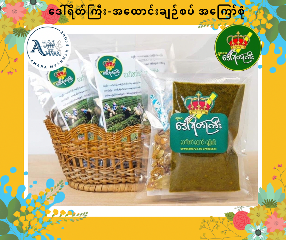 DYK ဒေါ်ရိတ်ကြီး လက်ဖက်ထောင်းချဉ်စပ် အကြော်စုံ ပုစွန်ခြောက်